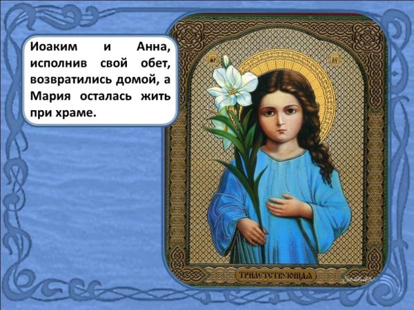 Жизнь Пресвятой Богородицы проект для 4 класса