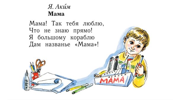 Яков аким мама