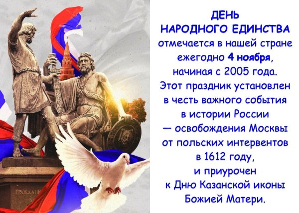 День единства