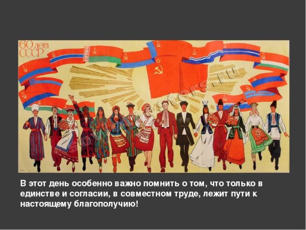 Единство народов СССР