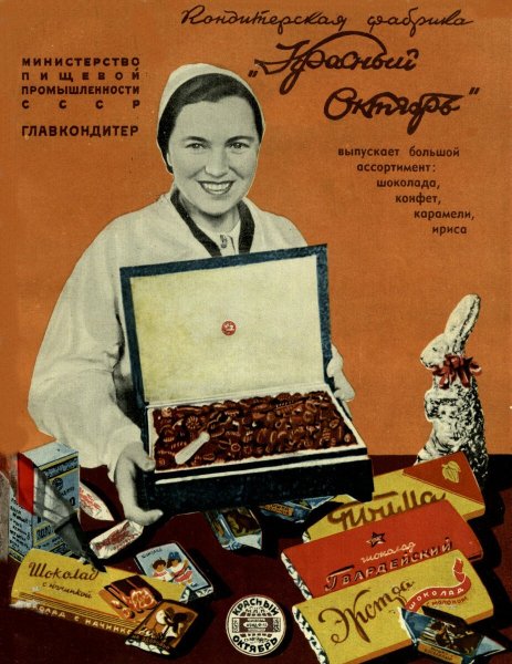 Красный октябрь реклама СССР