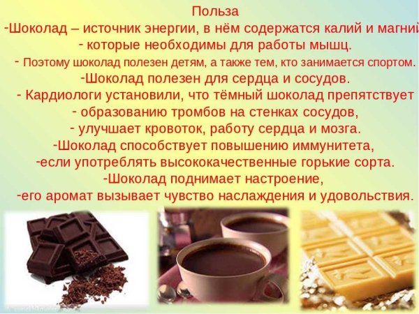 Полезный шоколад