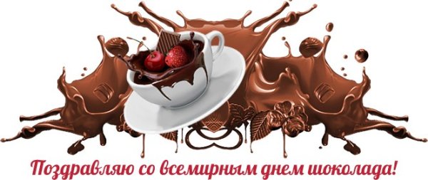 С днем шоколада на прозрачном фоне
