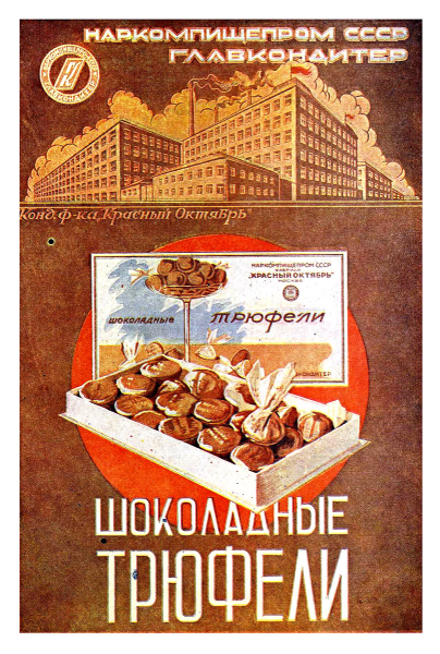 Плакаты Наркомпищепрома СССР