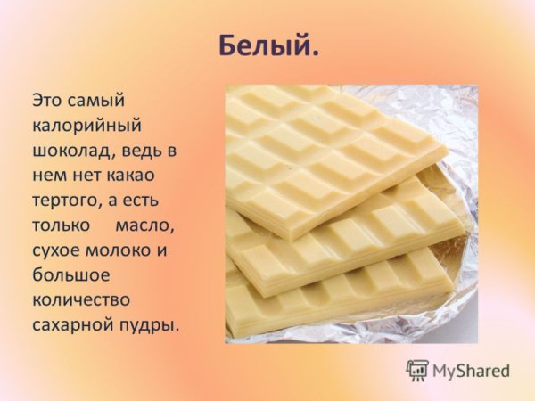 Из чего состоит белый шоколад