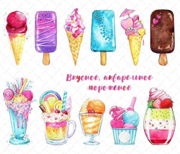 Мороженое акварелью