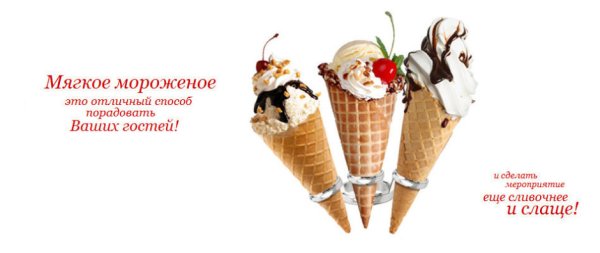 Реклама проморожениое