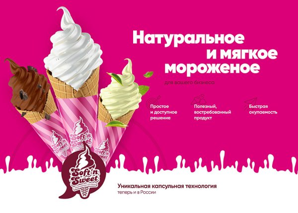 Реклама мороженого