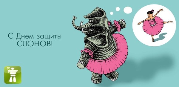 Всемирный день защиты слонов открытки
