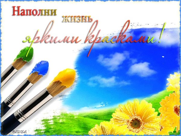 Цитаты про яркие краски