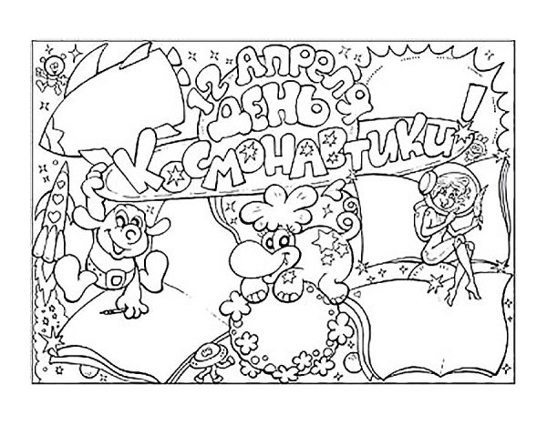 Раскраска плакат с днем