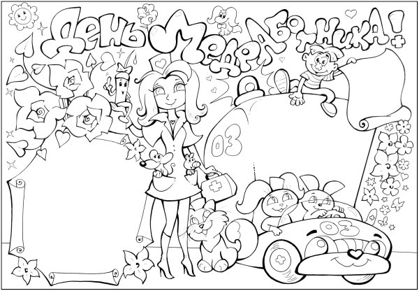 Плакат на день медика