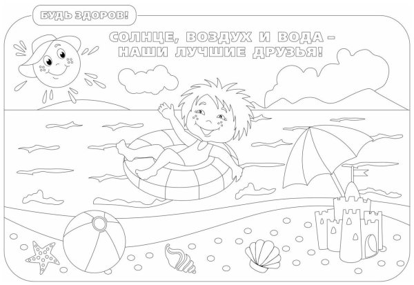 Правила поведения на воде раскраска