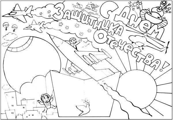 Плакат на 23 февраля