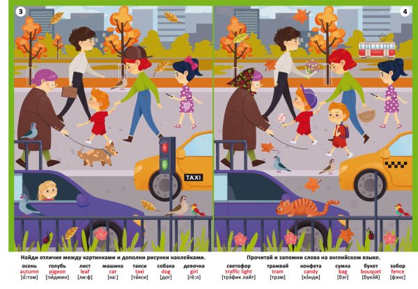 Найди отличия картинка город