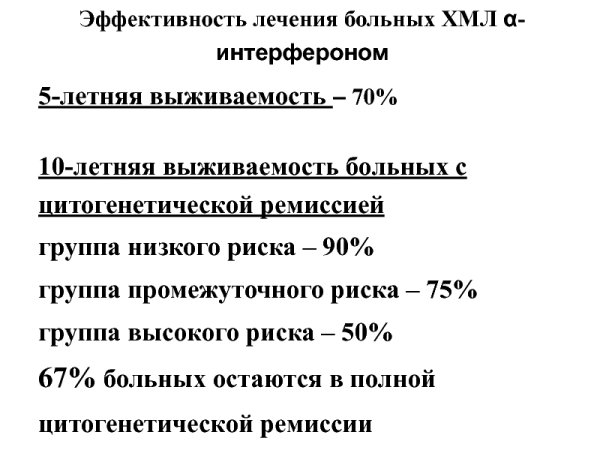 Группы риска хронического миелолейкоза