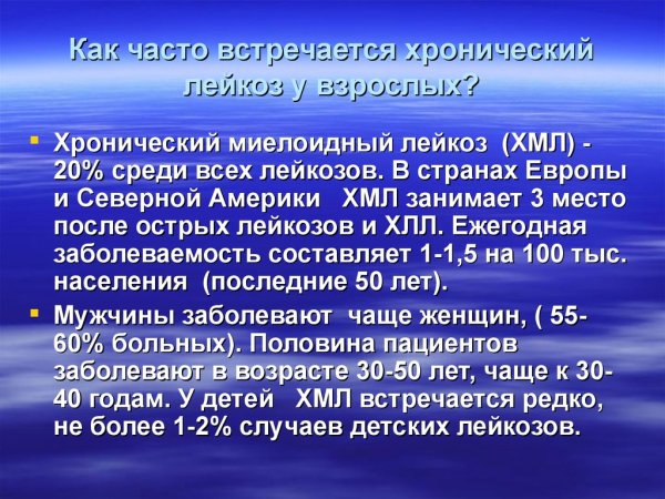 Хронический лейкоз презентация