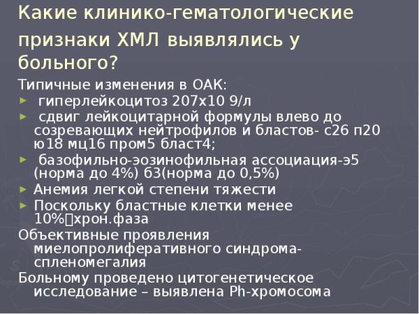 Хронический миелолейкоз формулировка диагноза