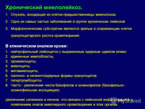 Клинические проявления хронического миелолейкоза