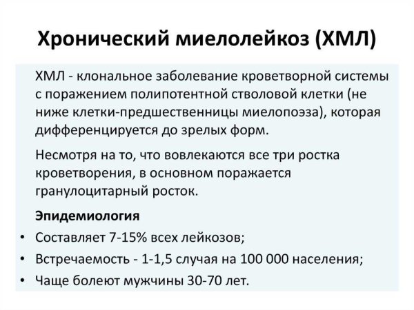Клинико лабораторные показатели хронического миелолейкоза