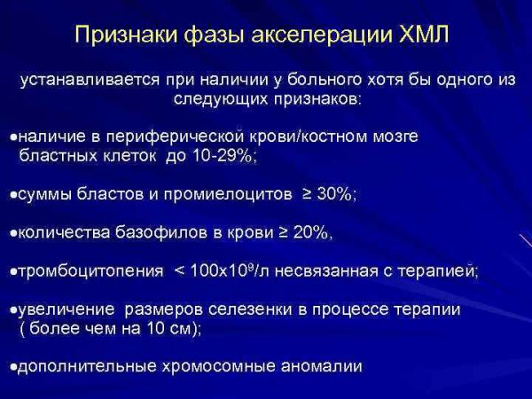 ХМЛ фаза акселерации