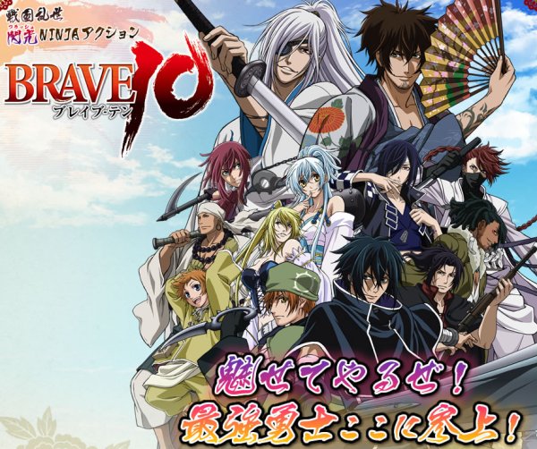 Brave 10 Постер