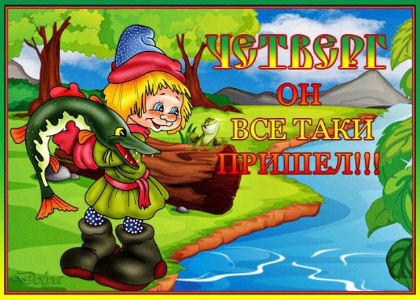 Четверг анимация