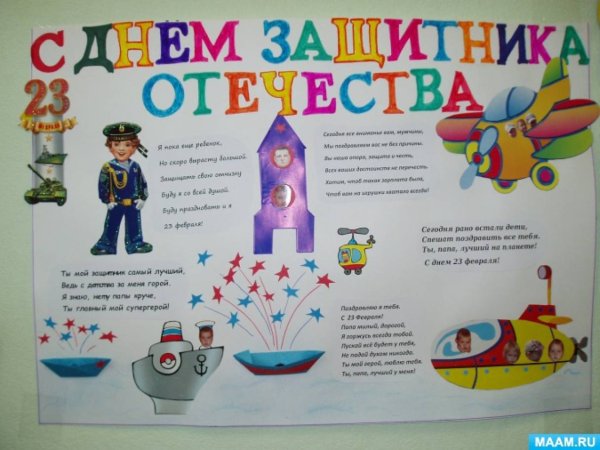 Плакат для пап в детском саду