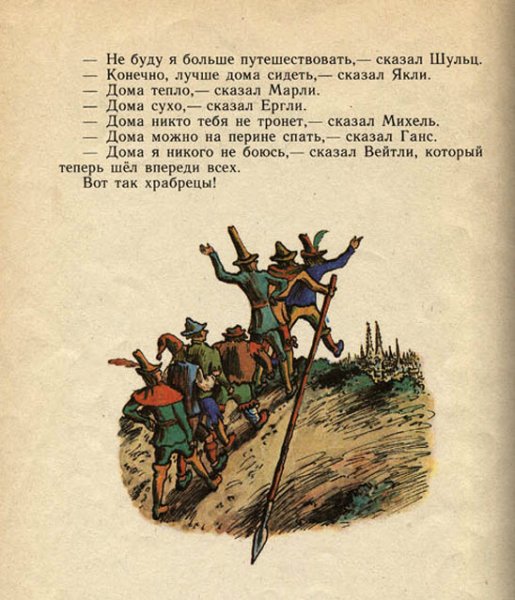 Семеро храбрецов сказка братьев Гримм