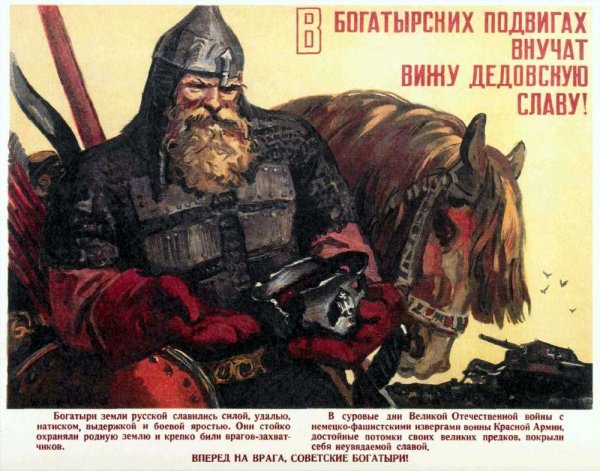 Советский плакат богатыри