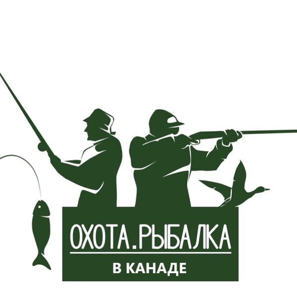 Охота и рыбалка