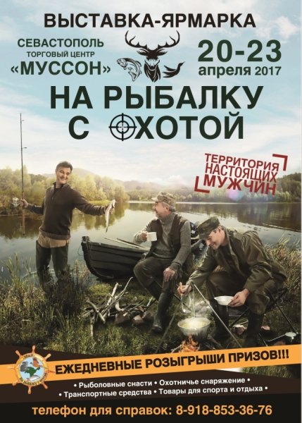 Реклама охотничьего магазина