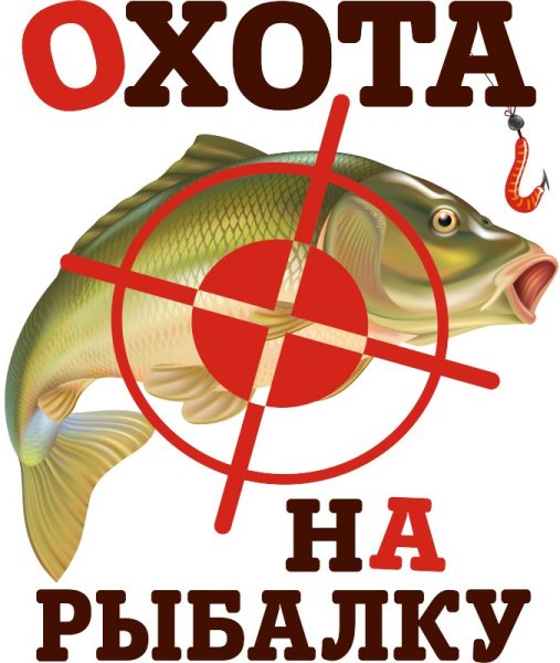 Надпись для рыбака