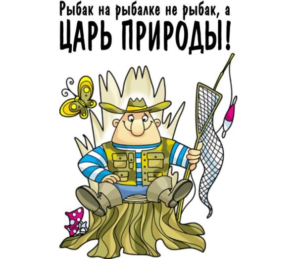 Надпись для рыбака