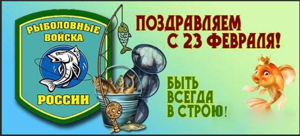 С 23 февраля рыболов