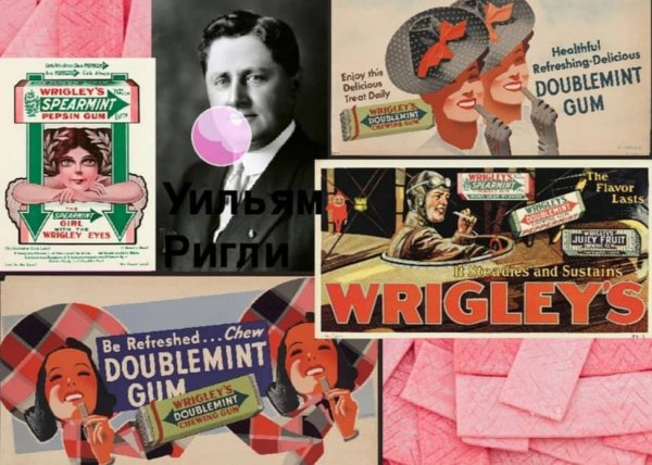 Уильям Ригли