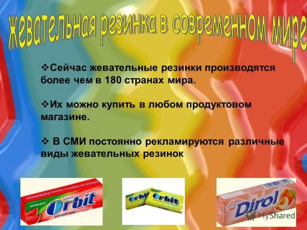 Все виды жвачек