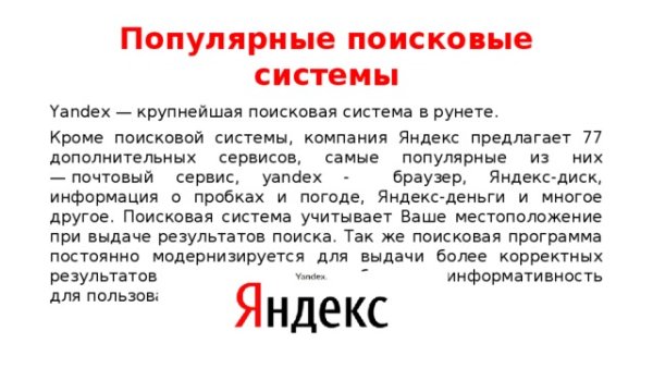 День рождения поисковой системы Яндекс