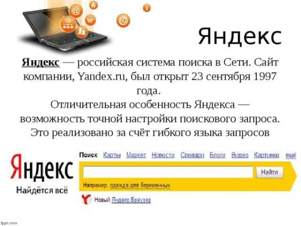 Поисковая система Яндекс