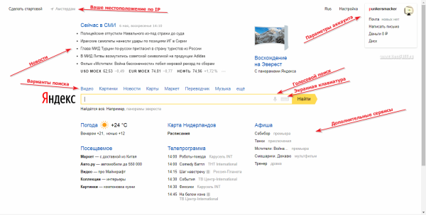 Яндекс Поисковик