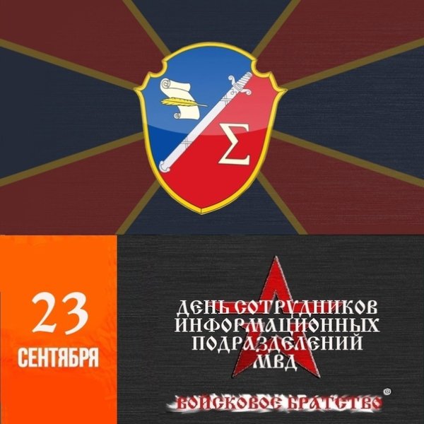 День сотрудников информационных подразделений