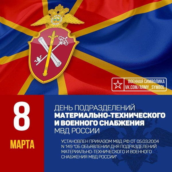 Военная символика календарь