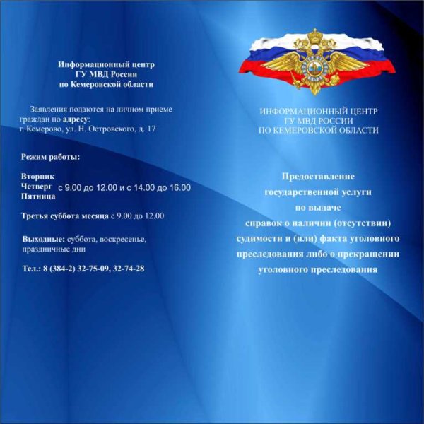 День информационного центра МВД