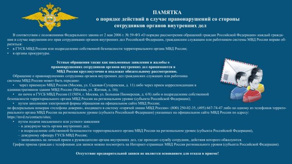 Памятка сотруднику органов внутренних дел