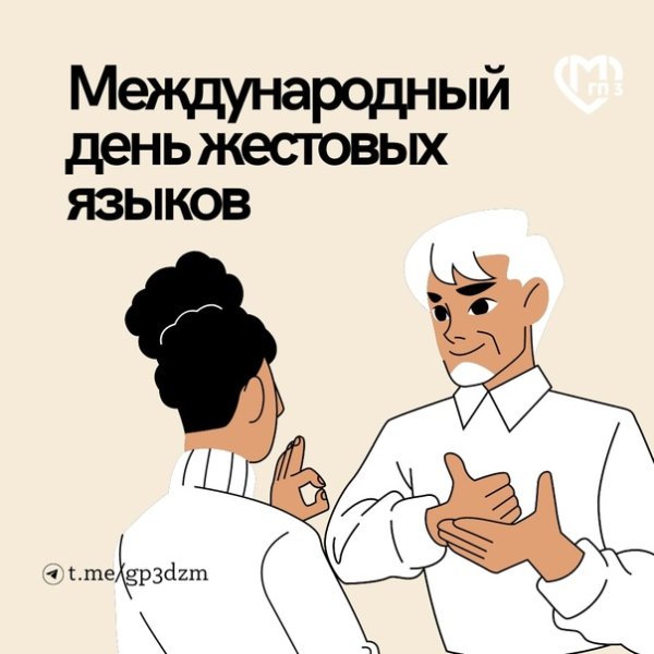 Международный день жестовых языков смешно