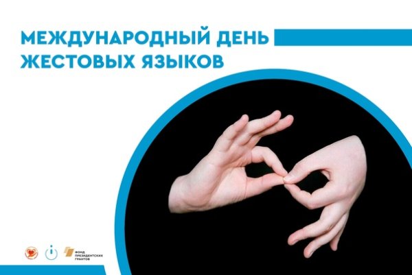 Жестовый язык