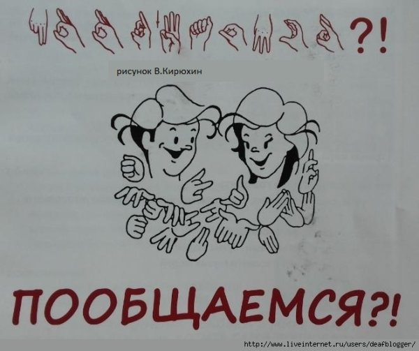 Международный день жестового языка