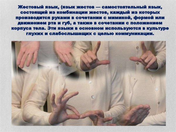 День на языке жестов