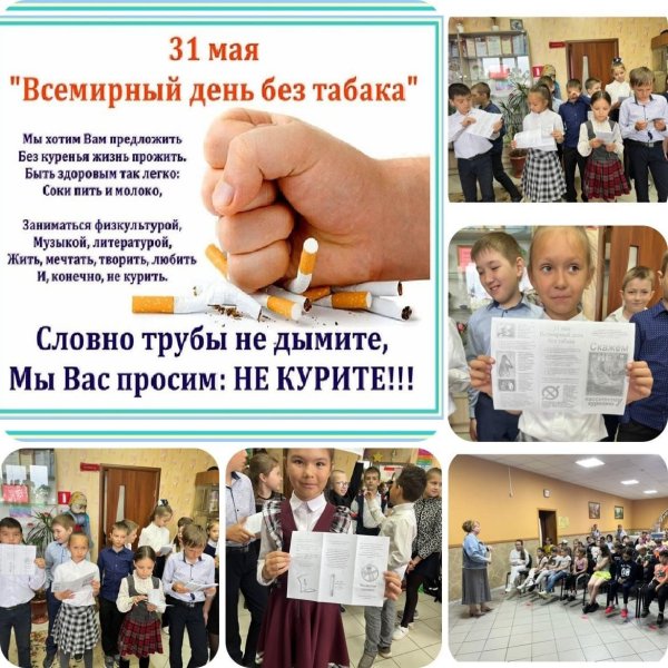 Мероприятия к Дню без табака для детей