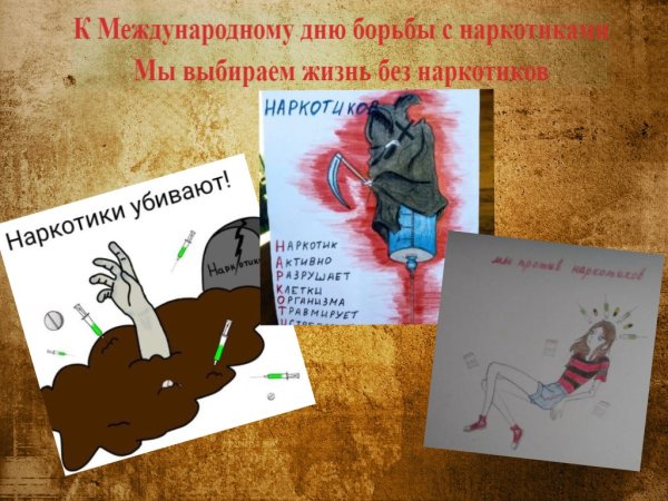 День борьбы с наркозависимостью 2021